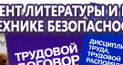 Информационные стенды по охране труда и технике безопасности в Дегтярске