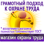 Магазин охраны труда Нео-Цмс Информация по охране труда на стенд в Дегтярске