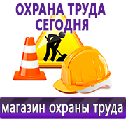 Магазин охраны труда Нео-Цмс Информация по охране труда на стенд в Дегтярске